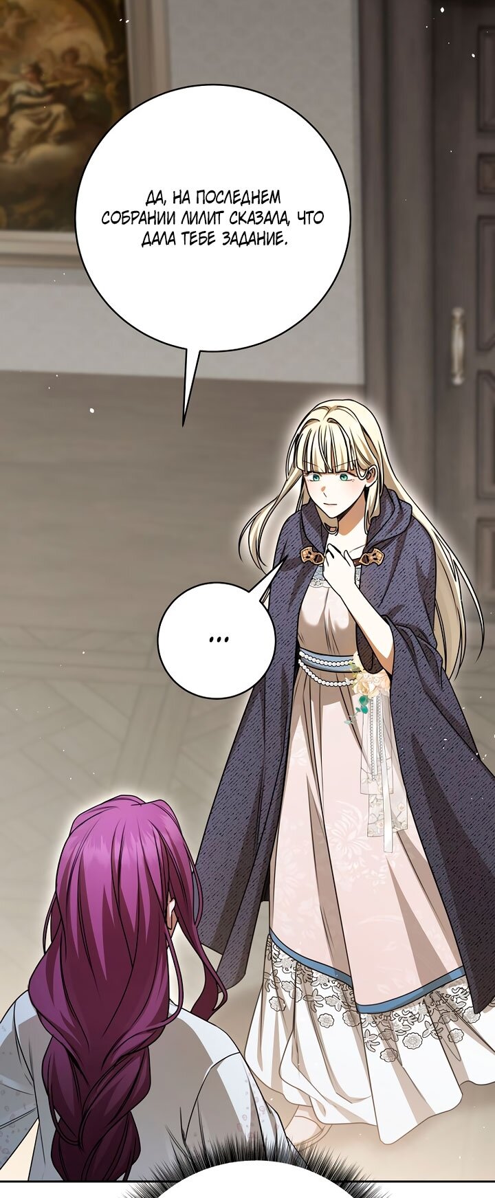 Манга Одержимая злодейка сеет хаос - Глава 35 Страница 49
