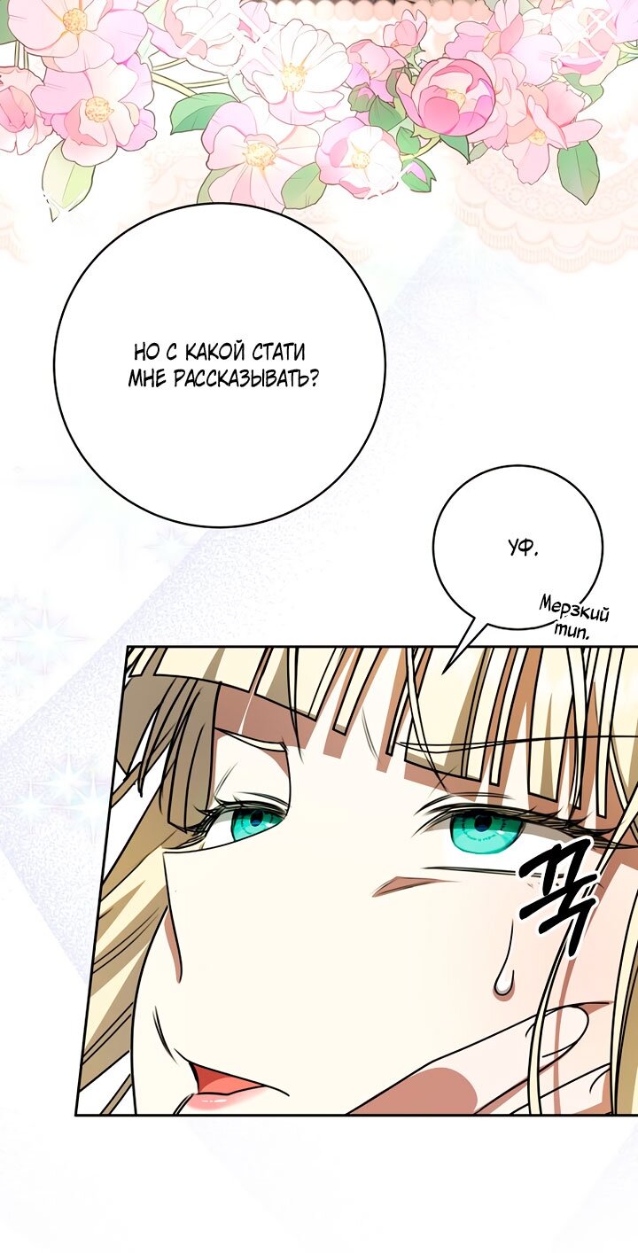 Манга Одержимая злодейка сеет хаос - Глава 35 Страница 71