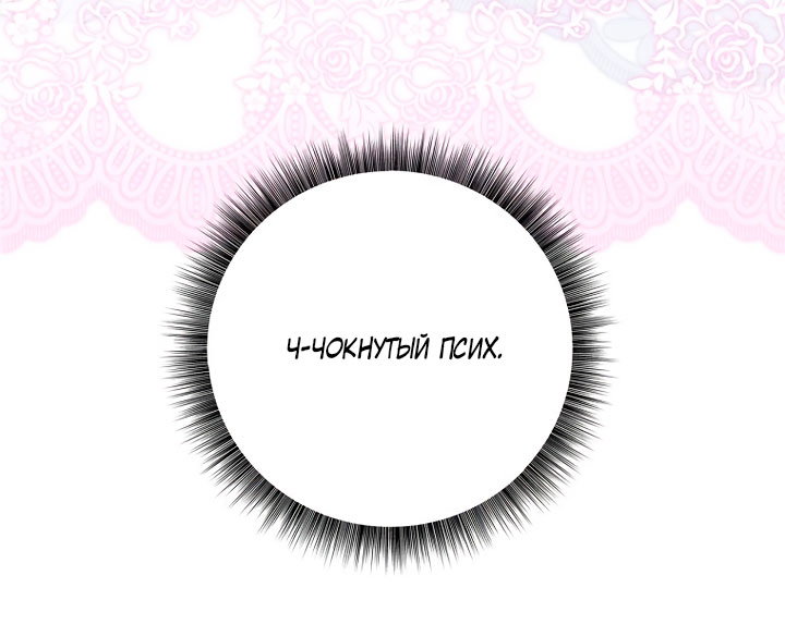 Манга Одержимая злодейка сеет хаос - Глава 35 Страница 19