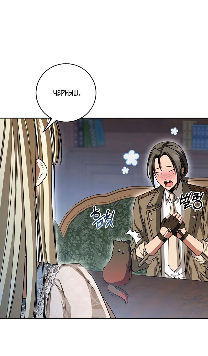 Манга Одержимая злодейка сеет хаос - Глава 34 Страница 12