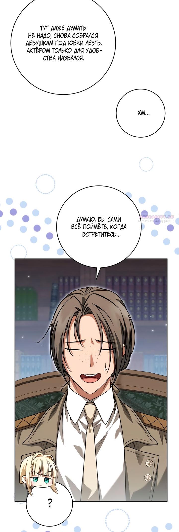 Манга Одержимая злодейка сеет хаос - Глава 34 Страница 30