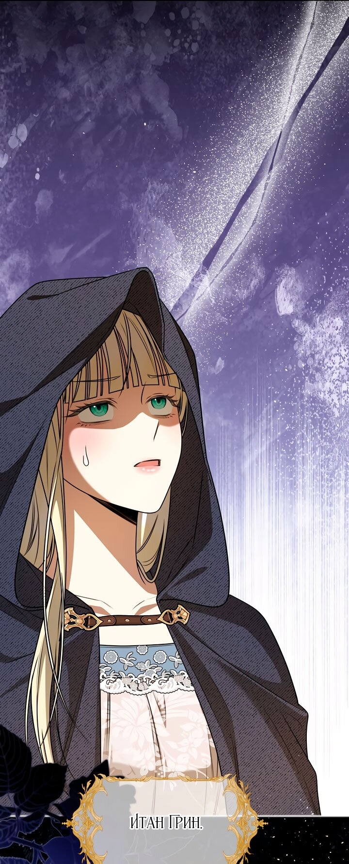 Манга Одержимая злодейка сеет хаос - Глава 34 Страница 77