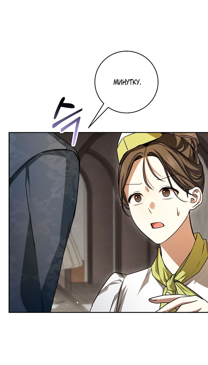 Манга Одержимая злодейка сеет хаос - Глава 34 Страница 68