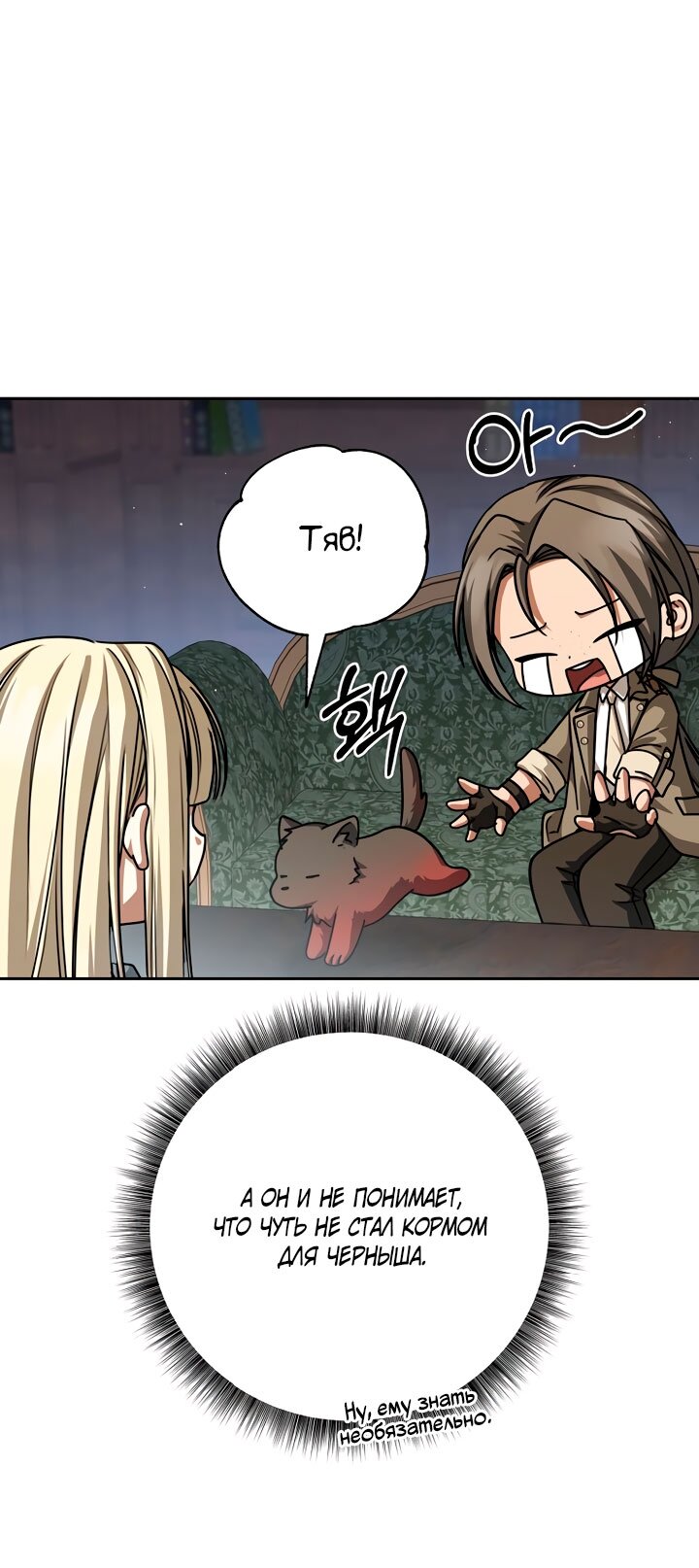 Манга Одержимая злодейка сеет хаос - Глава 34 Страница 16