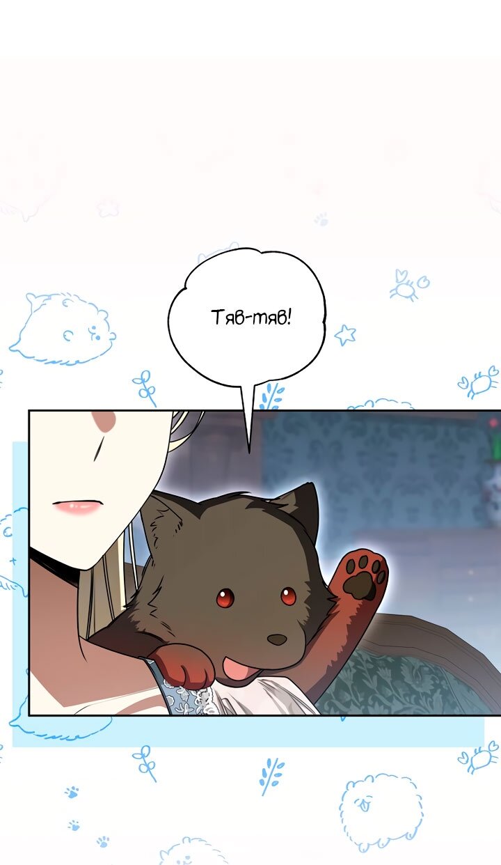 Манга Одержимая злодейка сеет хаос - Глава 34 Страница 7