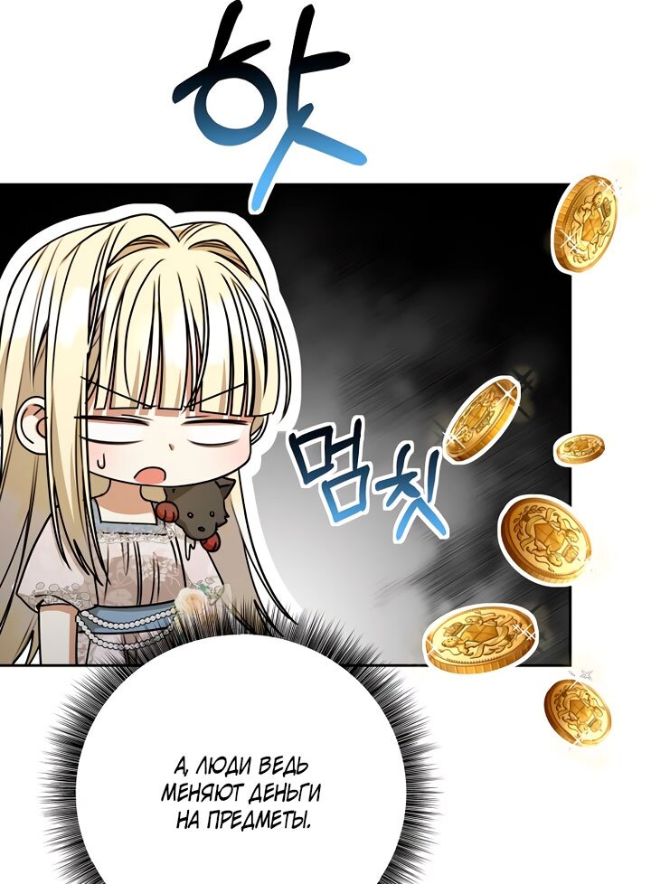 Манга Одержимая злодейка сеет хаос - Глава 34 Страница 37