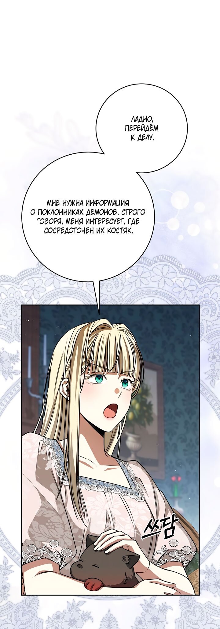 Манга Одержимая злодейка сеет хаос - Глава 34 Страница 17