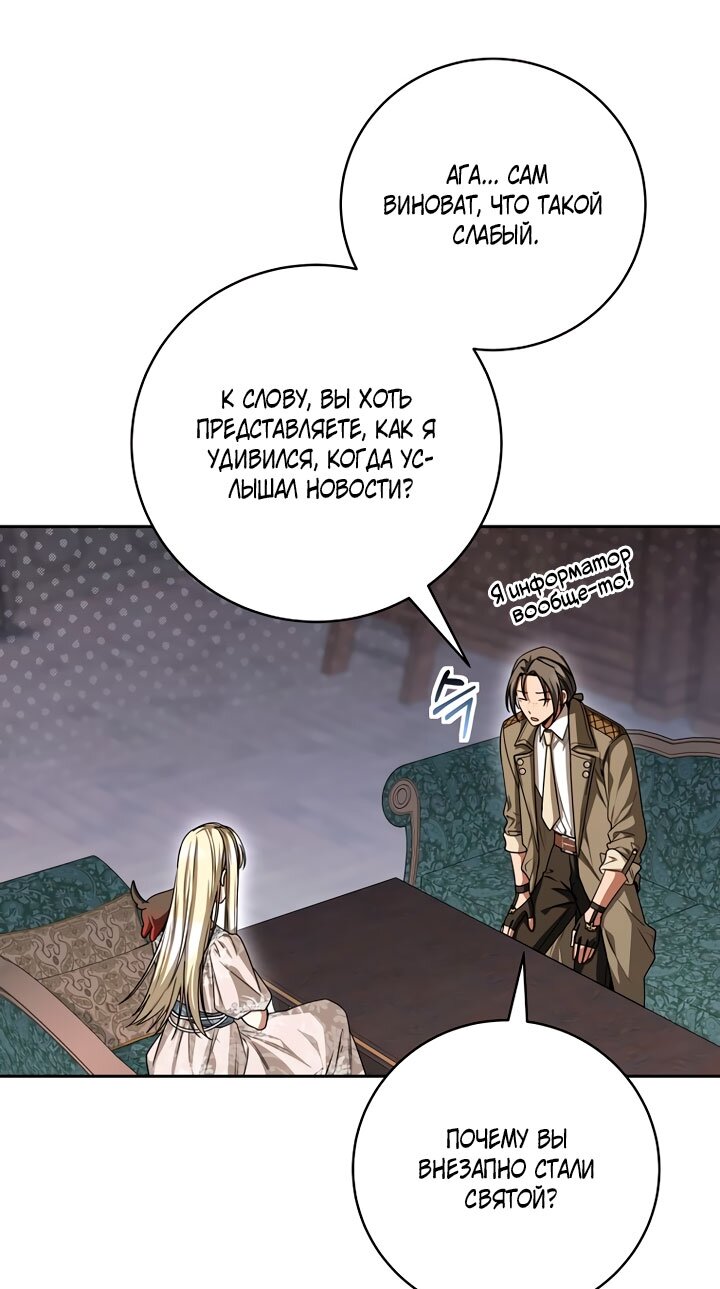 Манга Одержимая злодейка сеет хаос - Глава 34 Страница 4