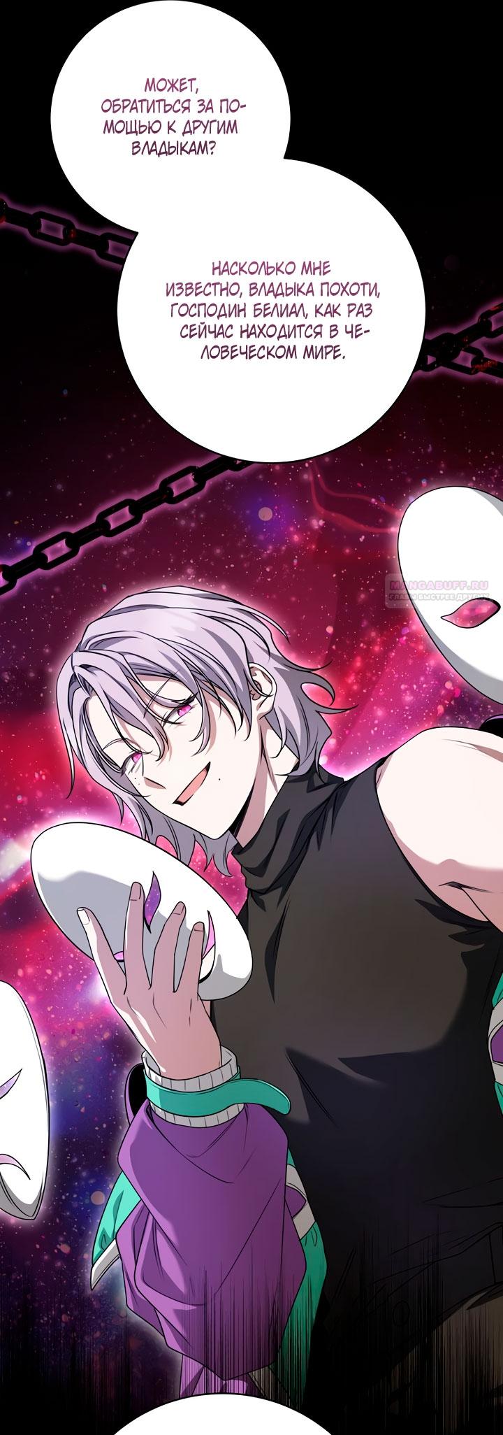 Манга Одержимая злодейка сеет хаос - Глава 34 Страница 26