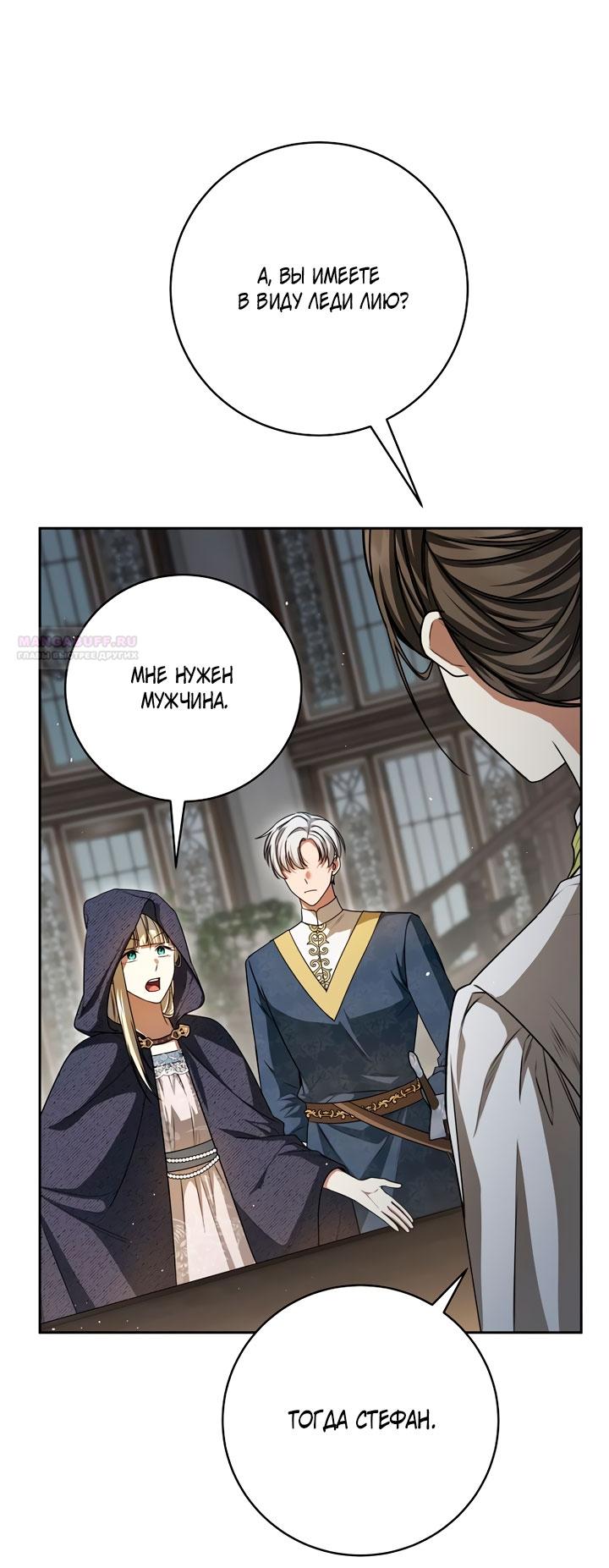 Манга Одержимая злодейка сеет хаос - Глава 34 Страница 66