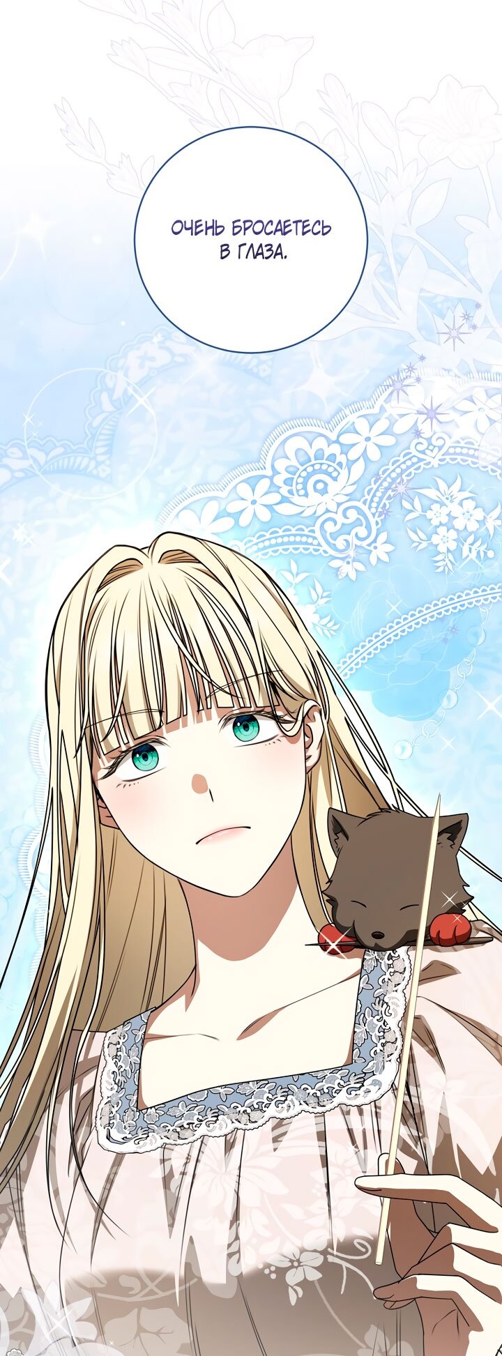 Манга Одержимая злодейка сеет хаос - Глава 34 Страница 49