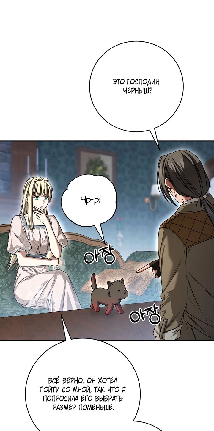 Манга Одержимая злодейка сеет хаос - Глава 34 Страница 9