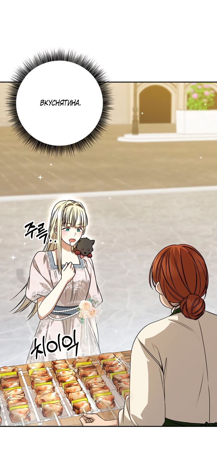 Манга Одержимая злодейка сеет хаос - Глава 34 Страница 35