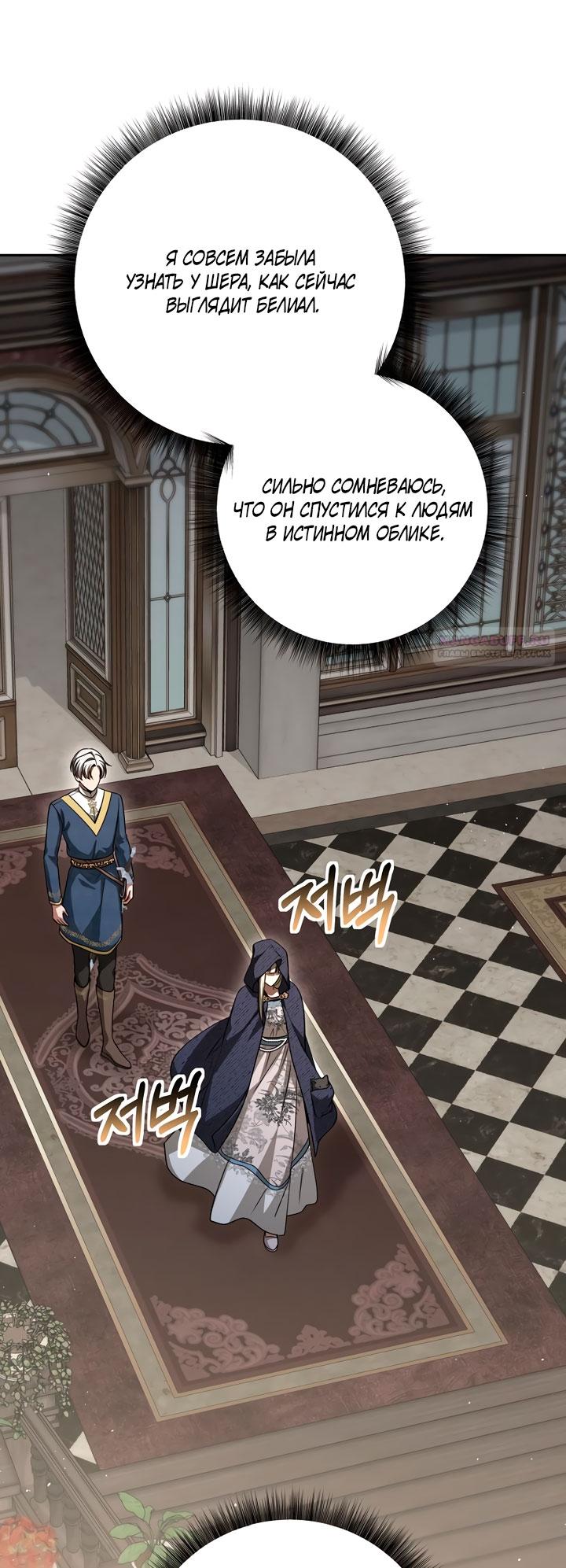 Манга Одержимая злодейка сеет хаос - Глава 34 Страница 62
