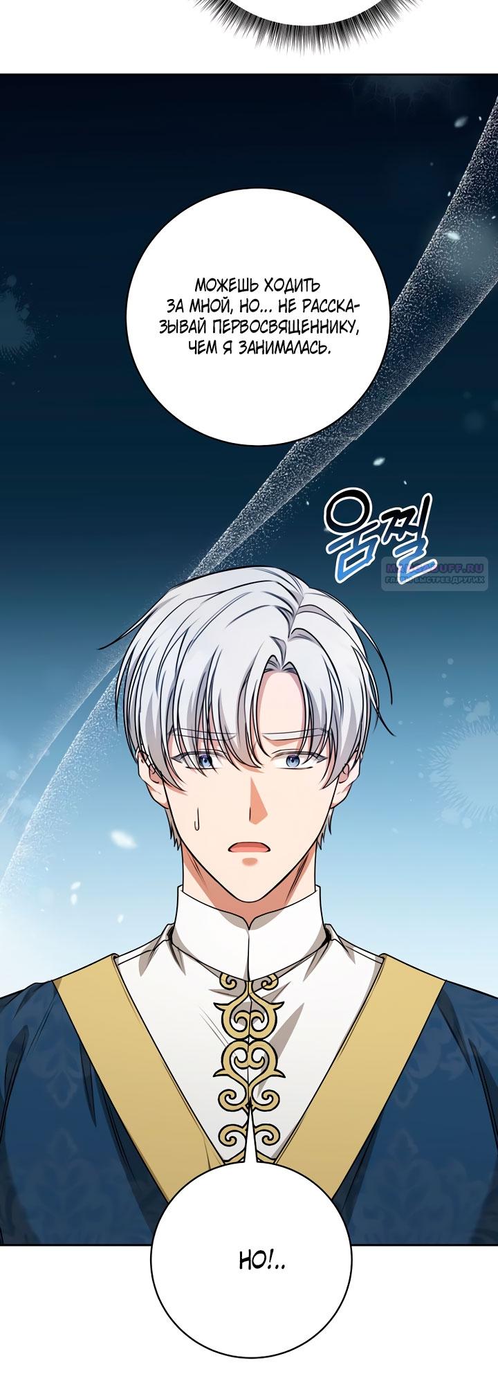 Манга Одержимая злодейка сеет хаос - Глава 34 Страница 54