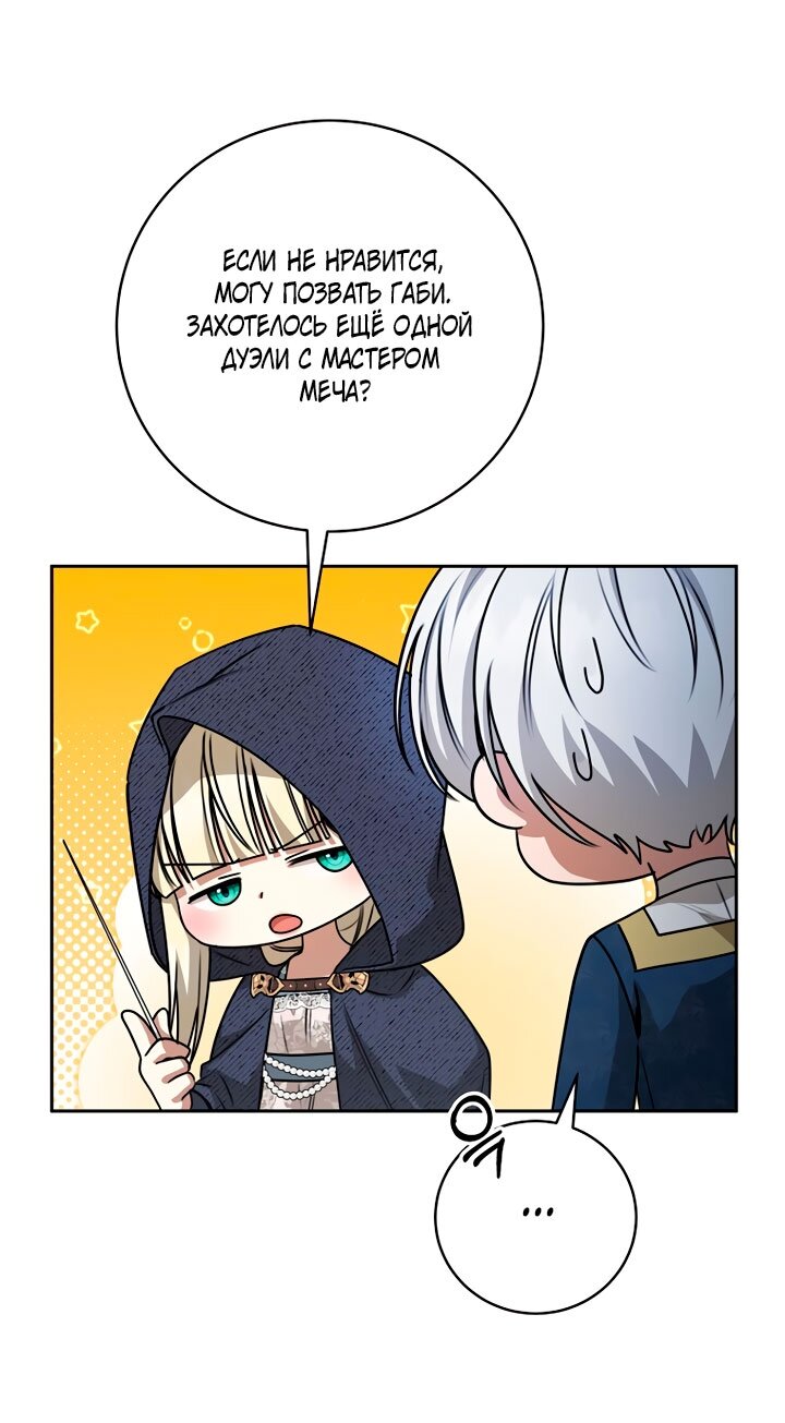 Манга Одержимая злодейка сеет хаос - Глава 34 Страница 55