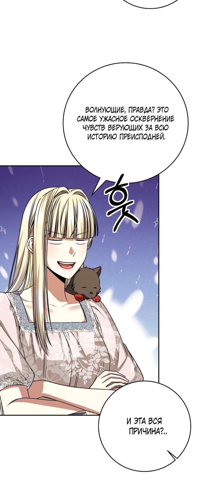 Манга Одержимая злодейка сеет хаос - Глава 34 Страница 5