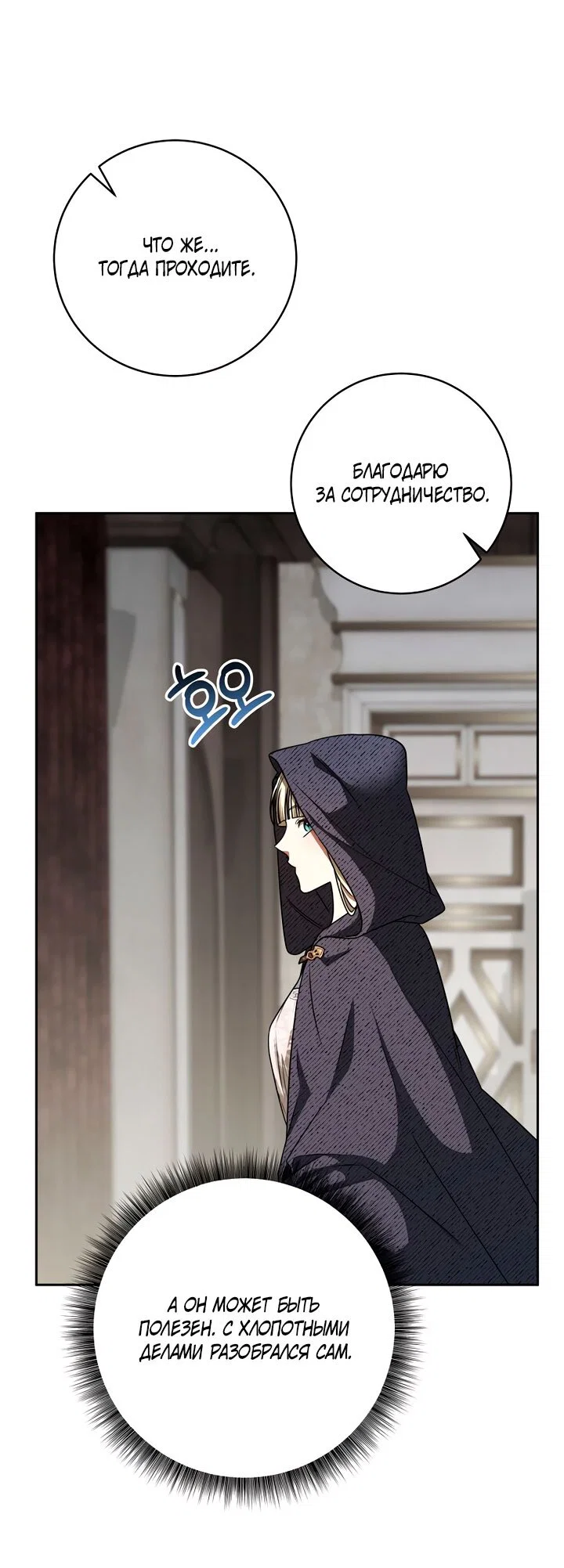 Манга Одержимая злодейка сеет хаос - Глава 34 Страница 71