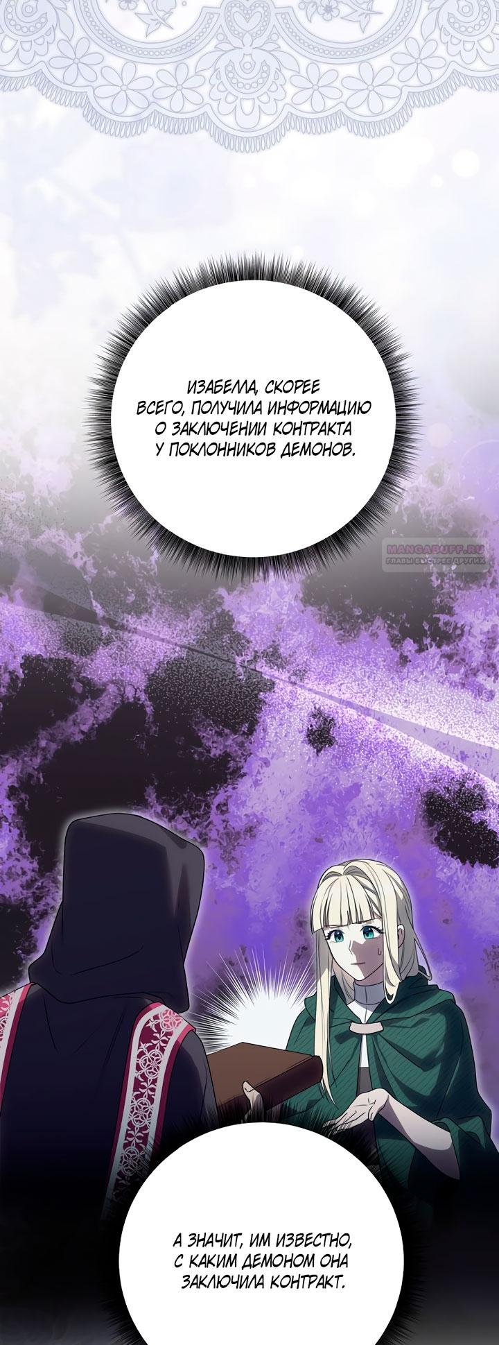 Манга Одержимая злодейка сеет хаос - Глава 34 Страница 18