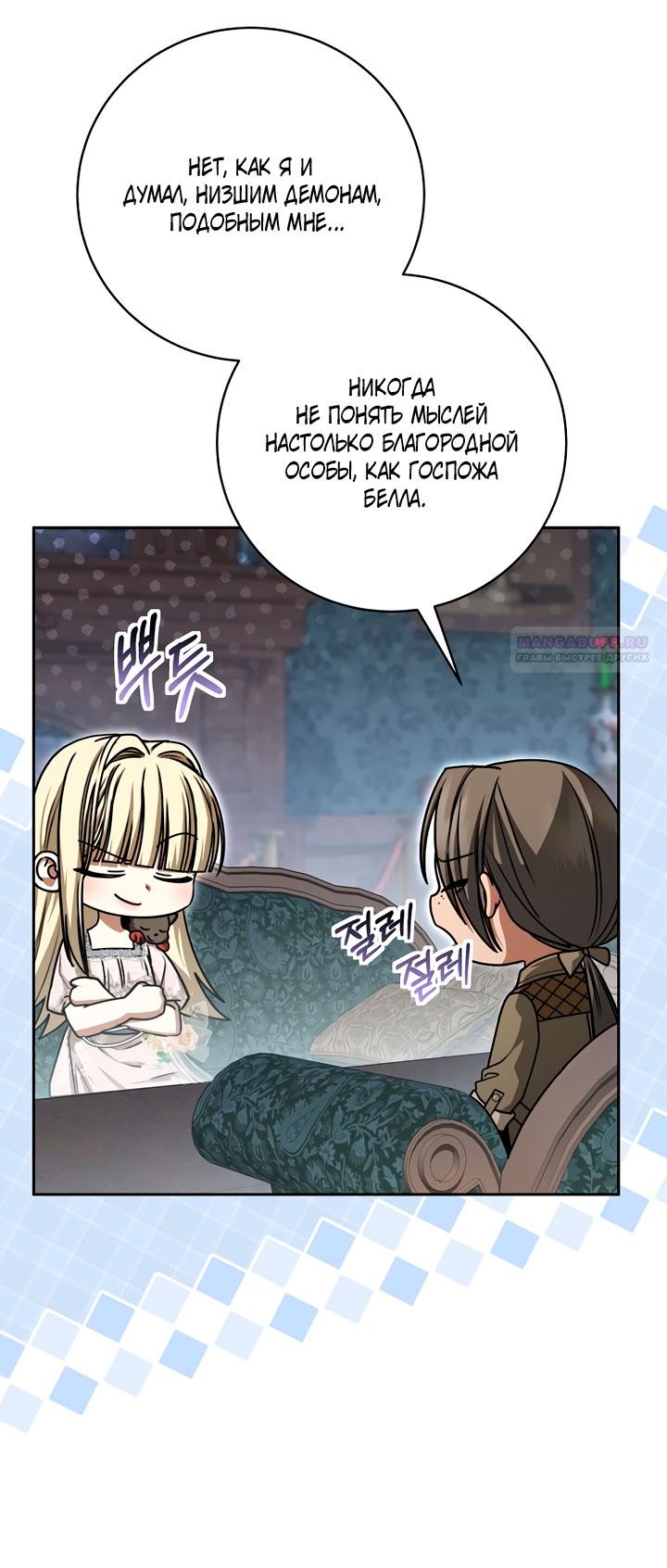 Манга Одержимая злодейка сеет хаос - Глава 34 Страница 6