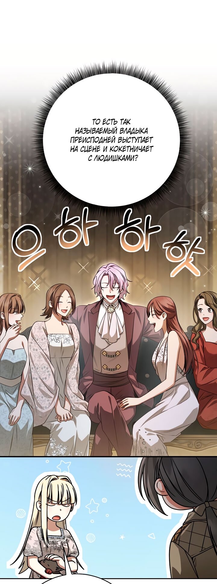 Манга Одержимая злодейка сеет хаос - Глава 34 Страница 29