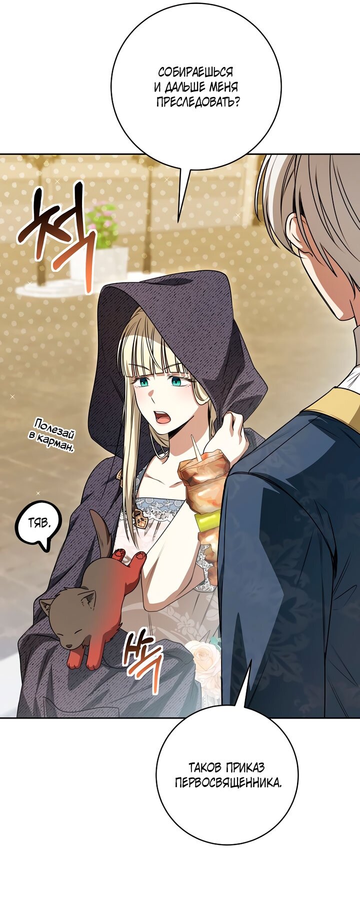 Манга Одержимая злодейка сеет хаос - Глава 34 Страница 52
