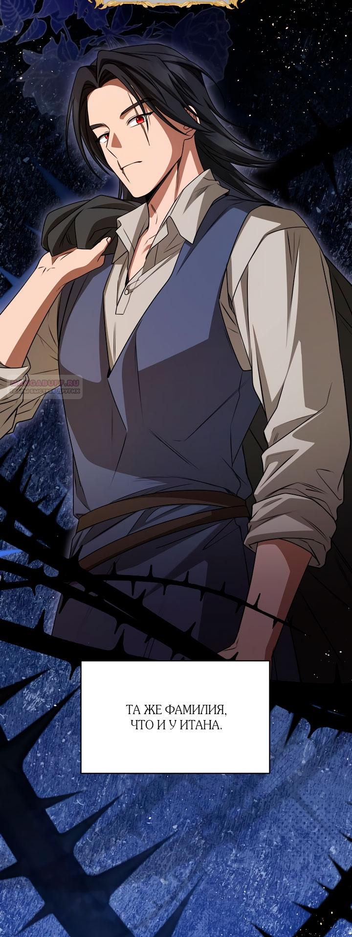 Манга Одержимая злодейка сеет хаос - Глава 34 Страница 78