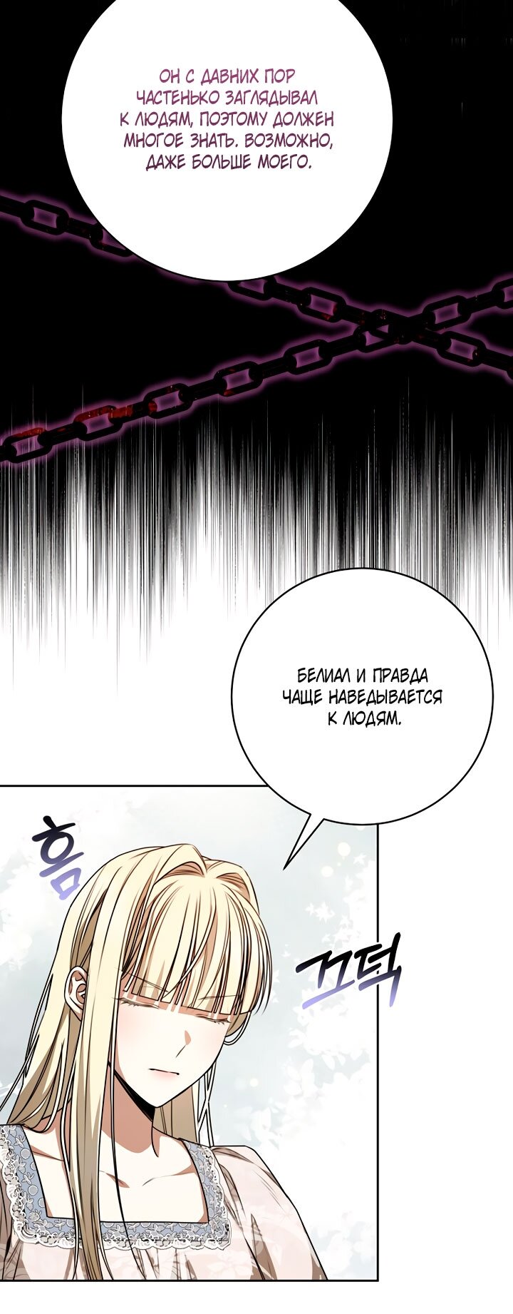 Манга Одержимая злодейка сеет хаос - Глава 34 Страница 27