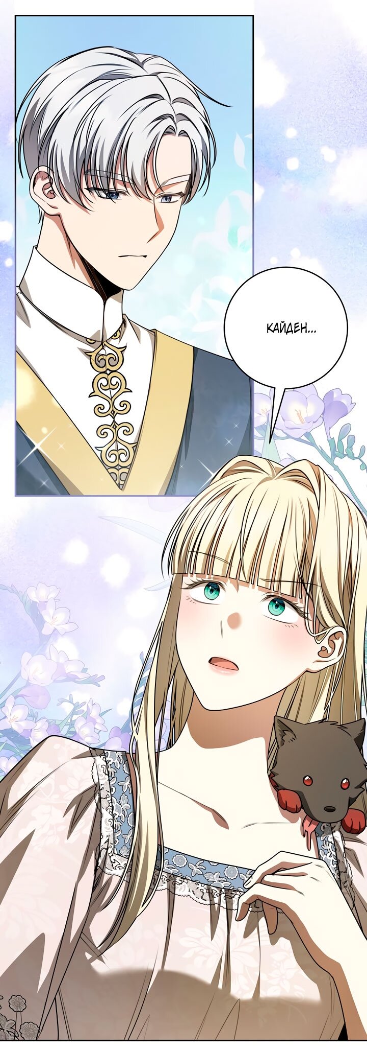 Манга Одержимая злодейка сеет хаос - Глава 34 Страница 43