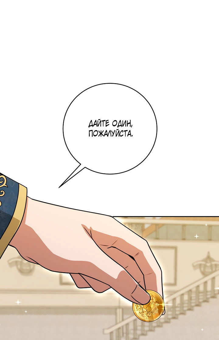 Манга Одержимая злодейка сеет хаос - Глава 34 Страница 40