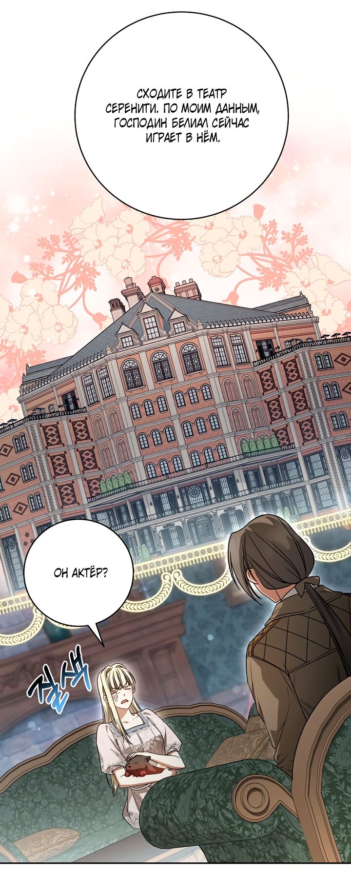 Манга Одержимая злодейка сеет хаос - Глава 34 Страница 28