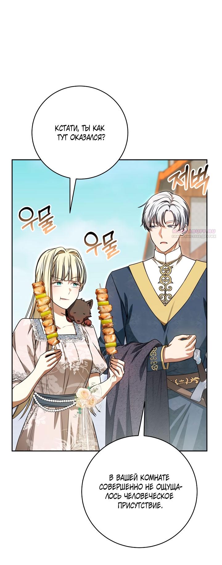 Манга Одержимая злодейка сеет хаос - Глава 34 Страница 46