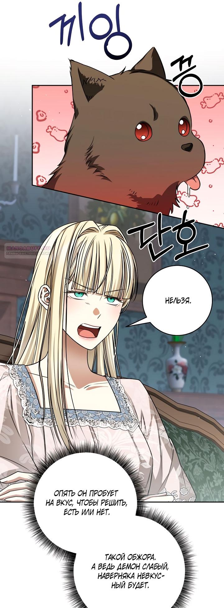 Манга Одержимая злодейка сеет хаос - Глава 34 Страница 14