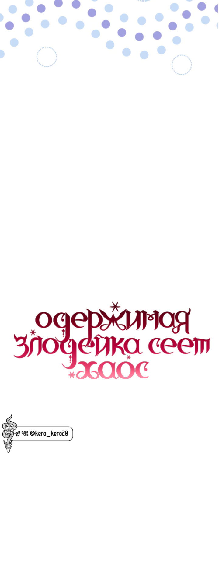 Манга Одержимая злодейка сеет хаос - Глава 34 Страница 31