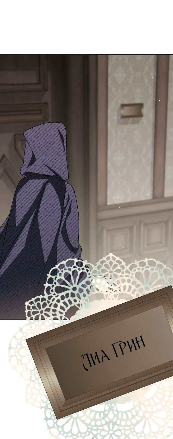 Манга Одержимая злодейка сеет хаос - Глава 34 Страница 75