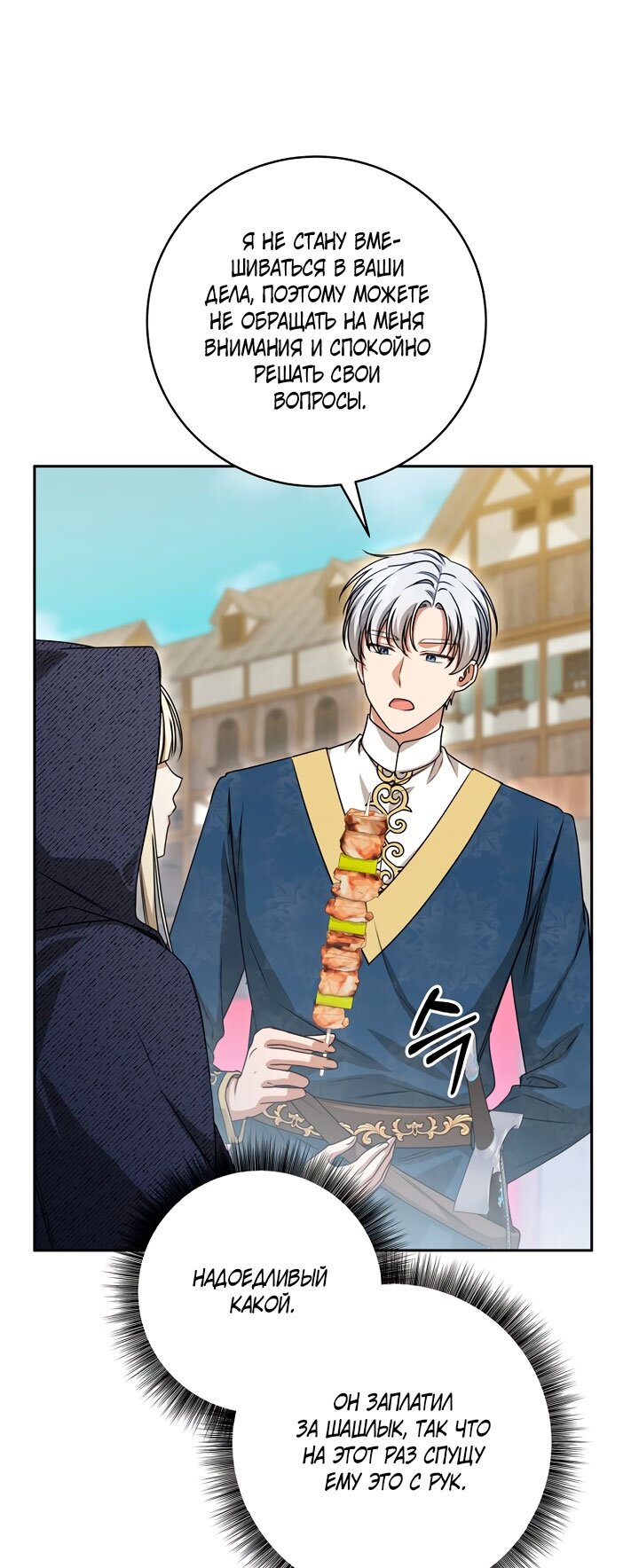 Манга Одержимая злодейка сеет хаос - Глава 34 Страница 53