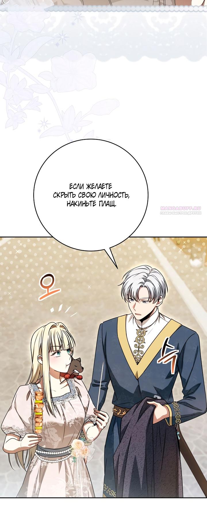 Манга Одержимая злодейка сеет хаос - Глава 34 Страница 50