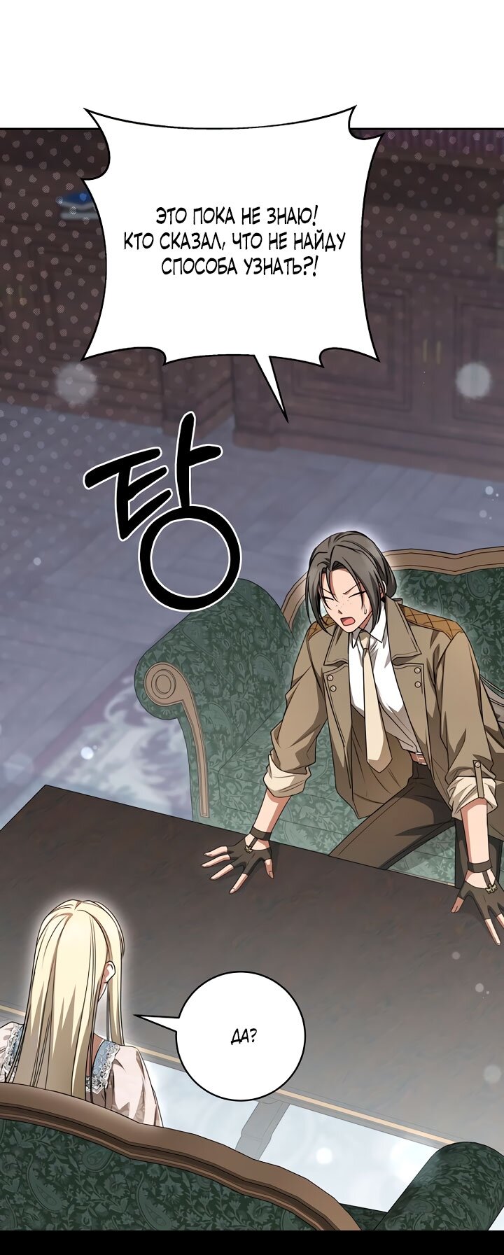 Манга Одержимая злодейка сеет хаос - Глава 34 Страница 24