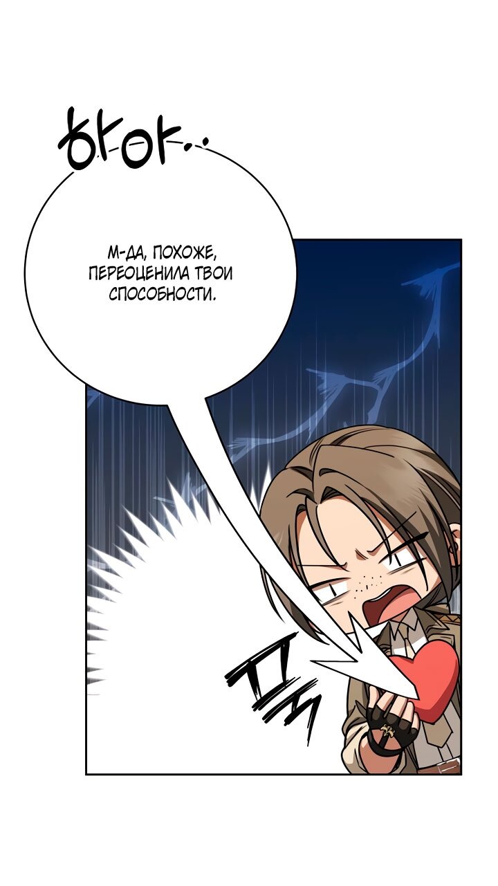 Манга Одержимая злодейка сеет хаос - Глава 34 Страница 23