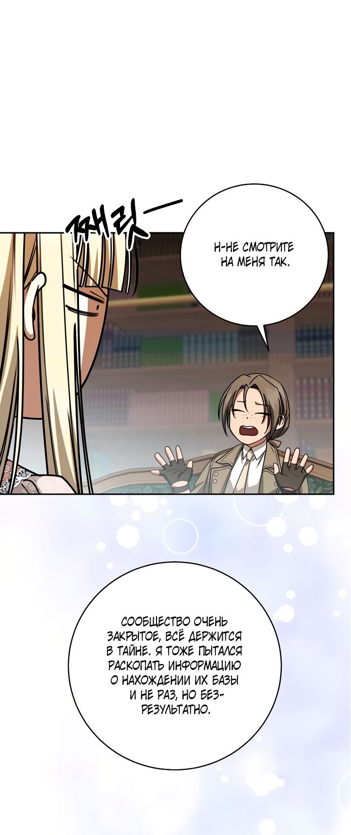 Манга Одержимая злодейка сеет хаос - Глава 34 Страница 21