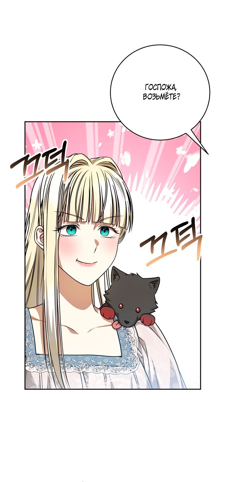 Манга Одержимая злодейка сеет хаос - Глава 34 Страница 36