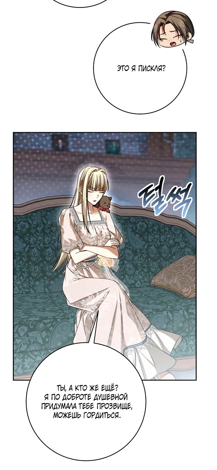 Манга Одержимая злодейка сеет хаос - Глава 34 Страница 3