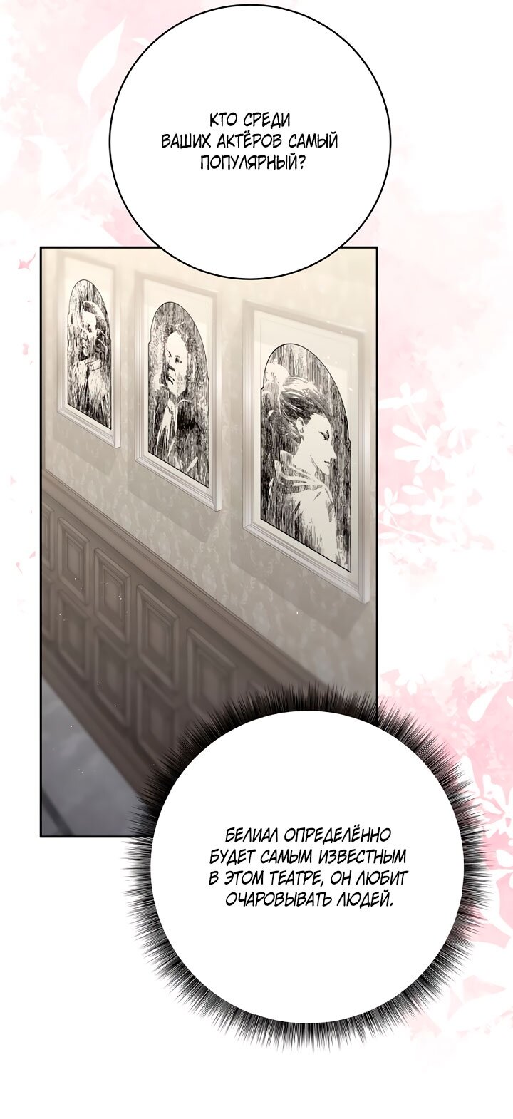 Манга Одержимая злодейка сеет хаос - Глава 34 Страница 65