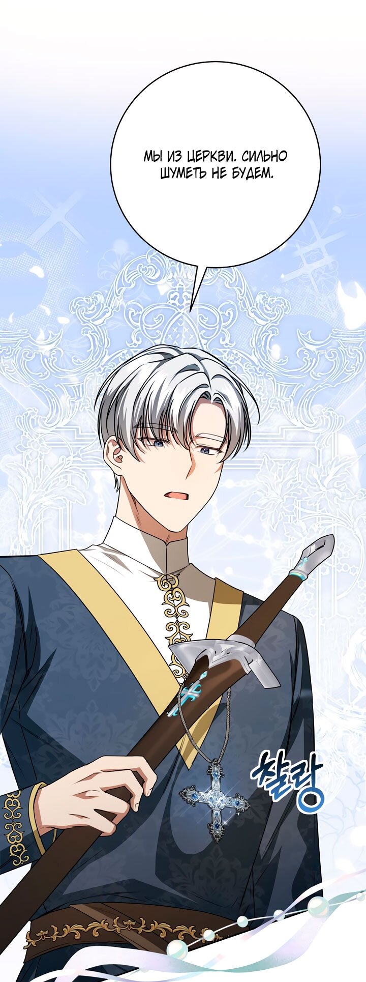 Манга Одержимая злодейка сеет хаос - Глава 34 Страница 69