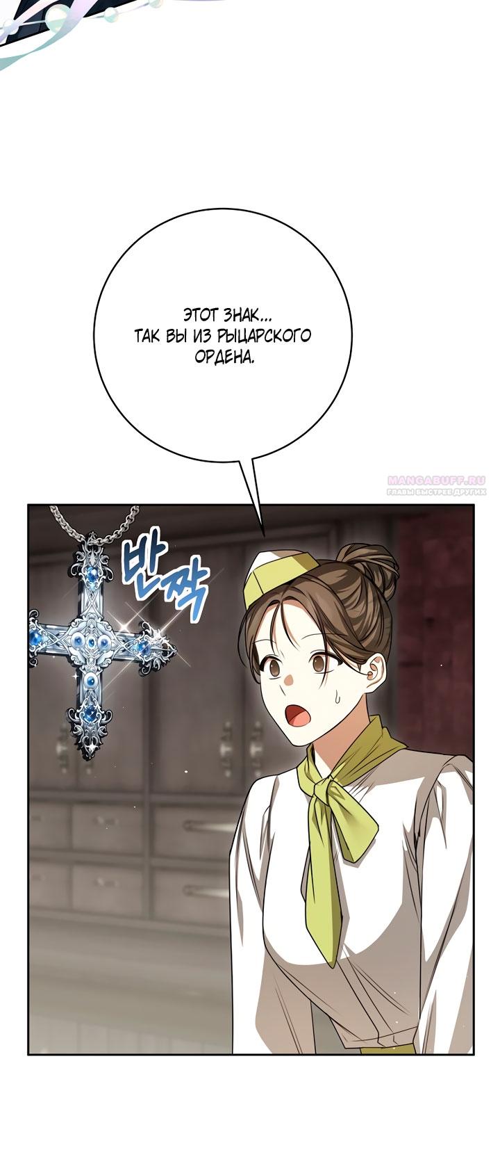 Манга Одержимая злодейка сеет хаос - Глава 34 Страница 70