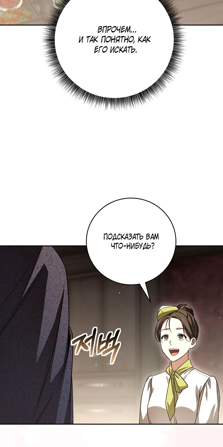 Манга Одержимая злодейка сеет хаос - Глава 34 Страница 63