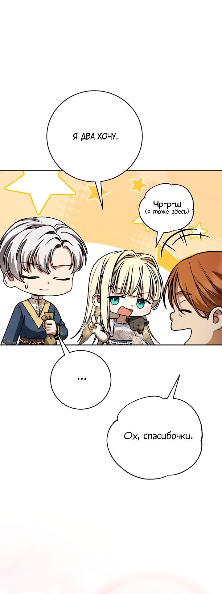 Манга Одержимая злодейка сеет хаос - Глава 34 Страница 44