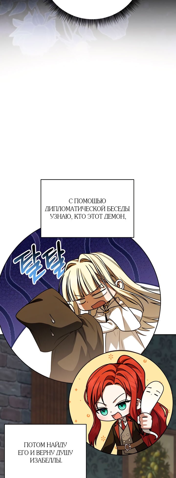 Манга Одержимая злодейка сеет хаос - Глава 34 Страница 19