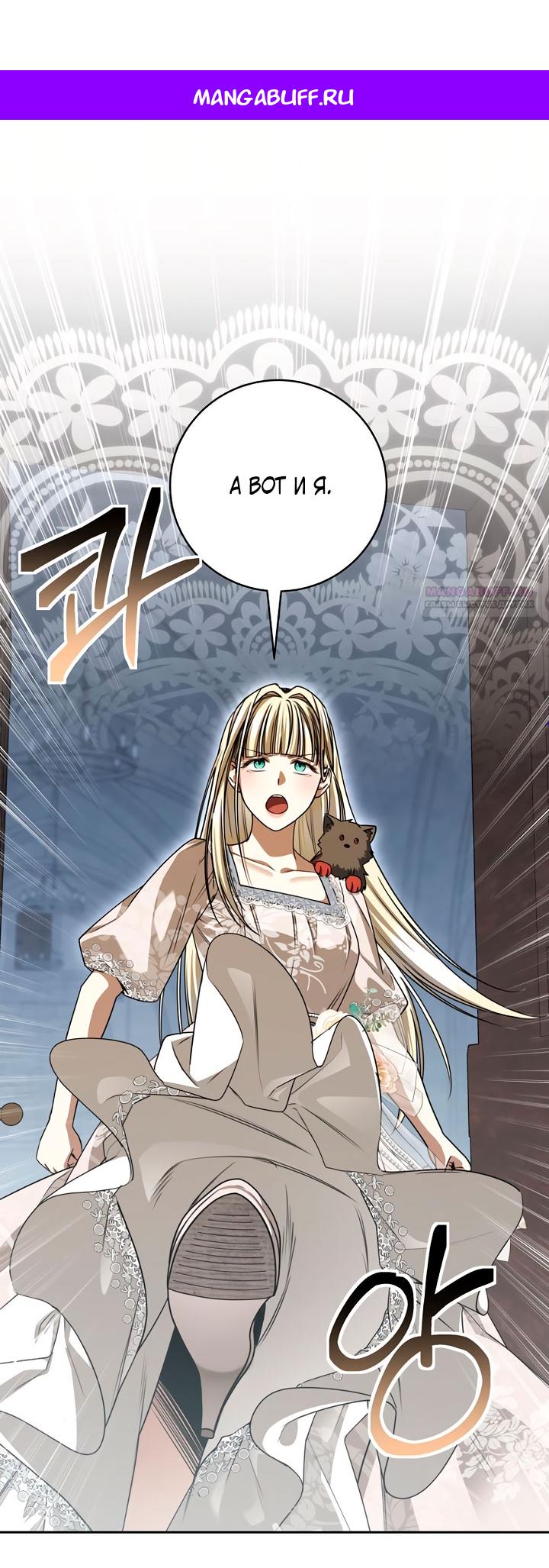 Манга Одержимая злодейка сеет хаос - Глава 34 Страница 1