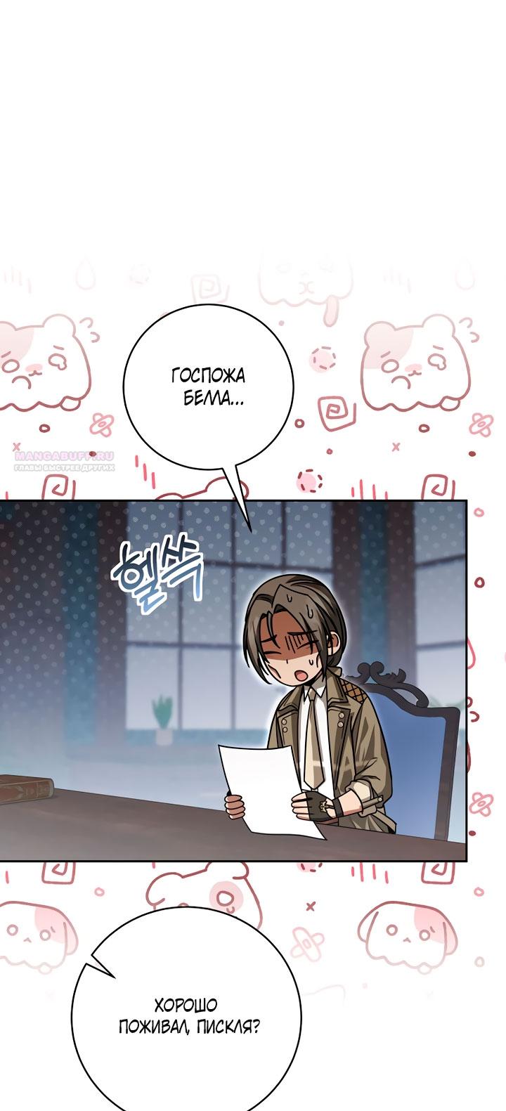 Манга Одержимая злодейка сеет хаос - Глава 34 Страница 2